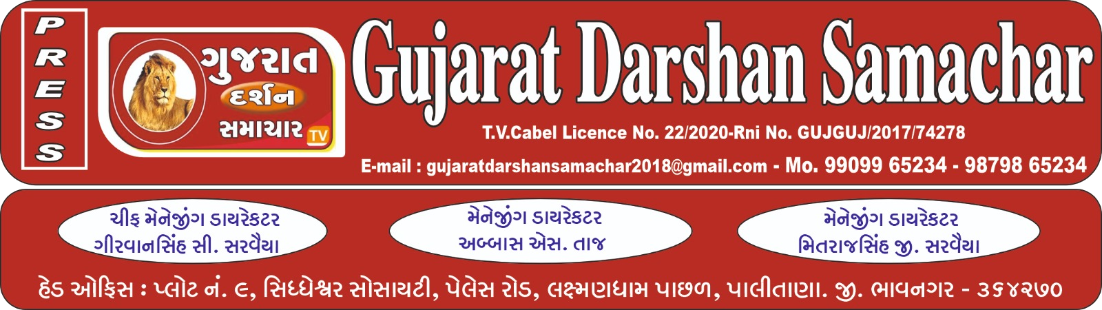 Gujarat Darshan Samachar
